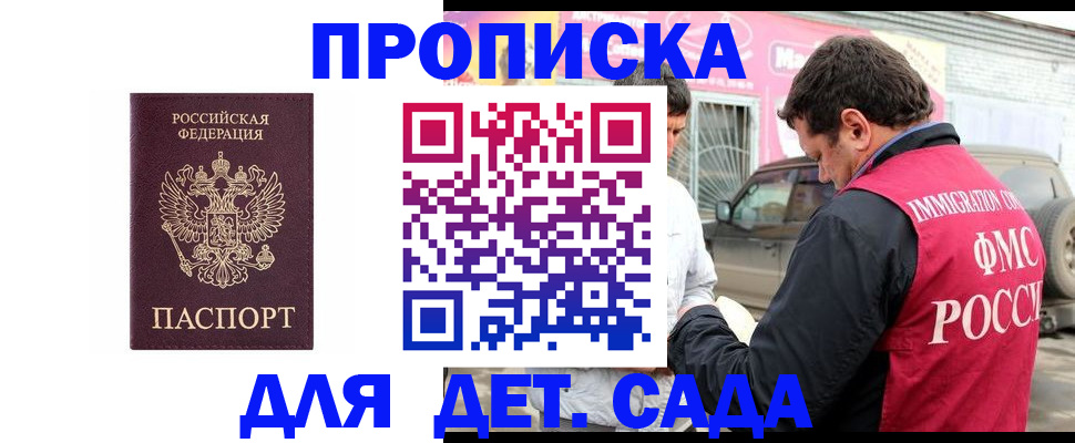 временная регистрация купить в Бодайбо